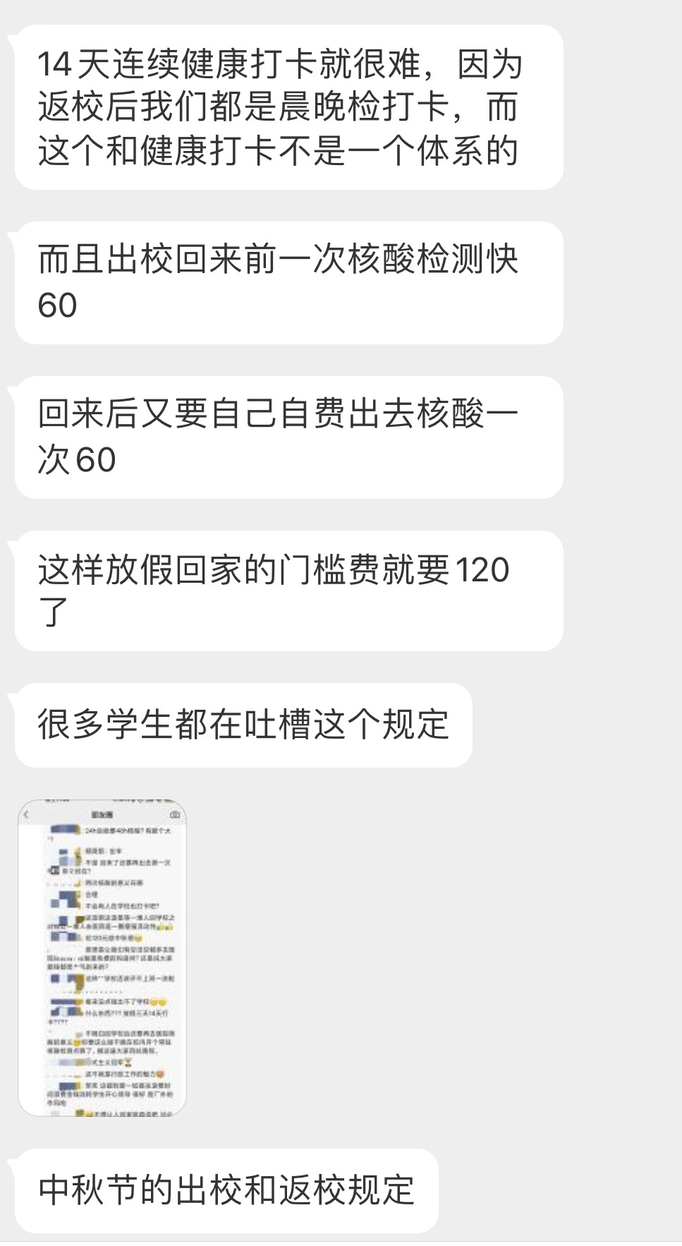 请假不批?师生区别对待？ 广东多所高校被学生骂上热搜!