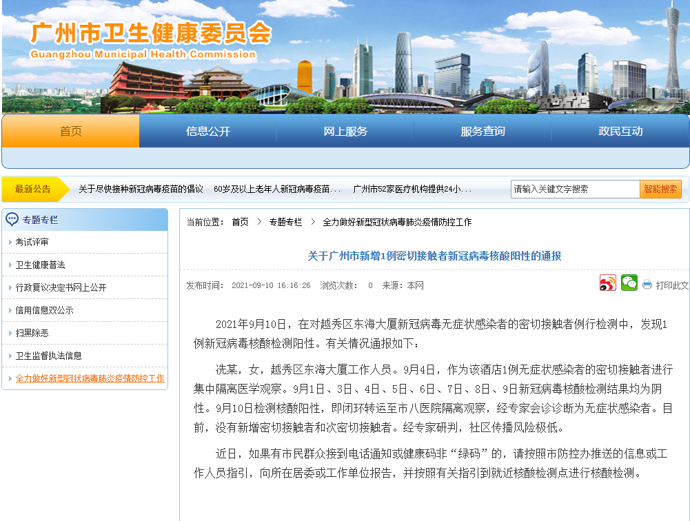 刚刚! 东莞疾控发布紧急通知! 请所有人戴好口罩!