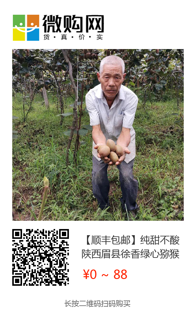 【全国顺丰包邮】中秋助力！超甜猕猴桃礼盒装来袭，好评如潮！陕西眉县果农自种猕猴桃，诚邀您的支持~