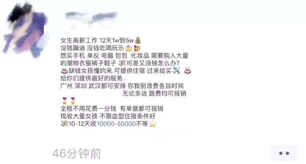 东莞女生小心！如果你的朋友圈有这种人，请立即删除！报警！