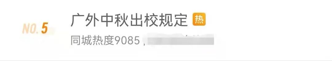 请假不批?师生区别对待？ 广东多所高校被学生骂上热搜!