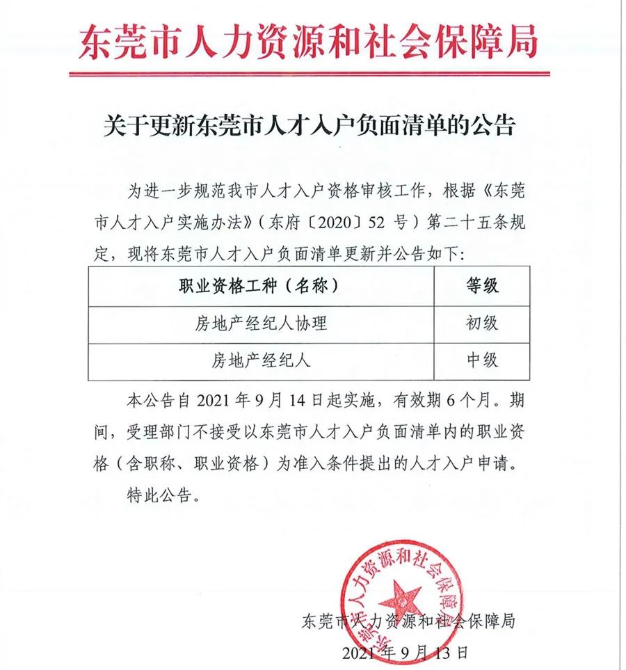 扩散，东莞入户政策有变！
