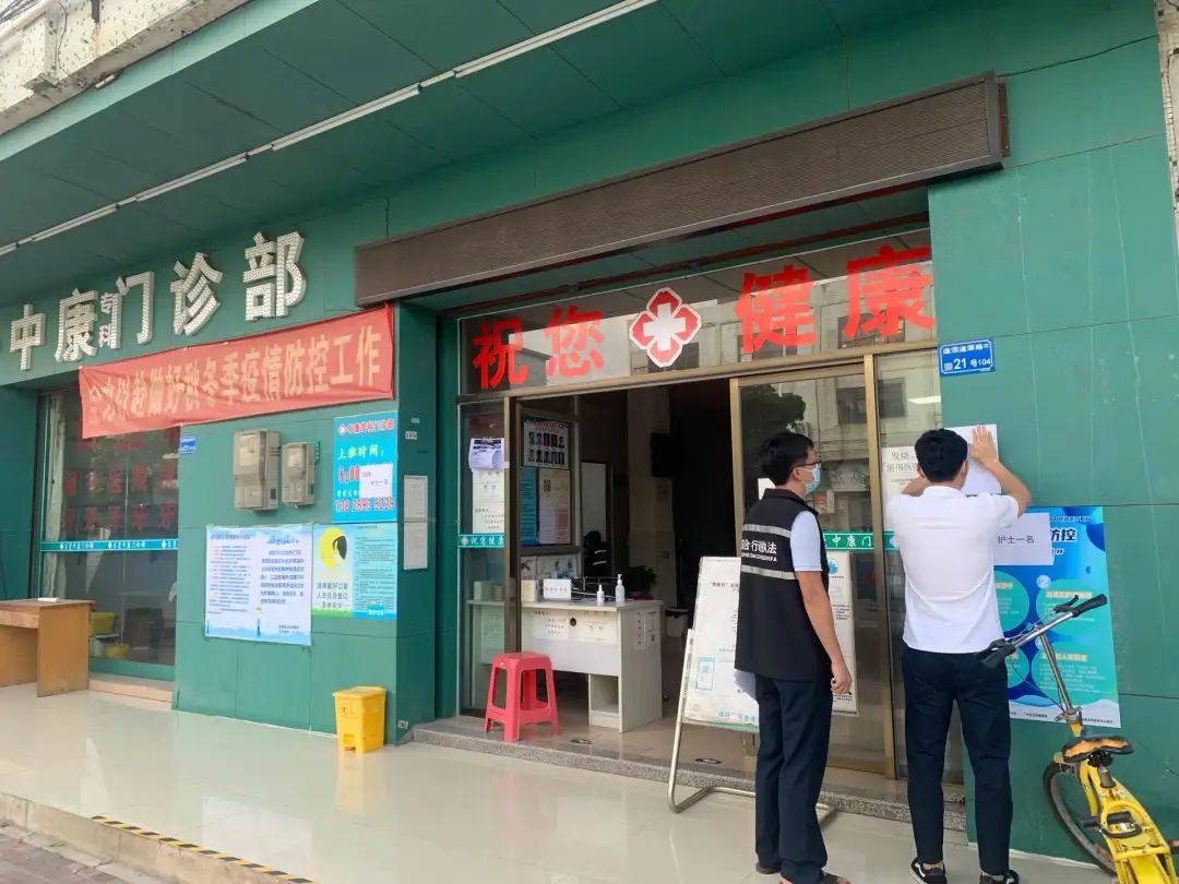 东莞一诊所违反疫情防控！停业整顿！