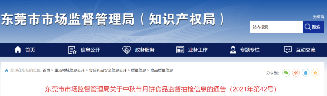 立即停产! 下架! 东莞人快自查!