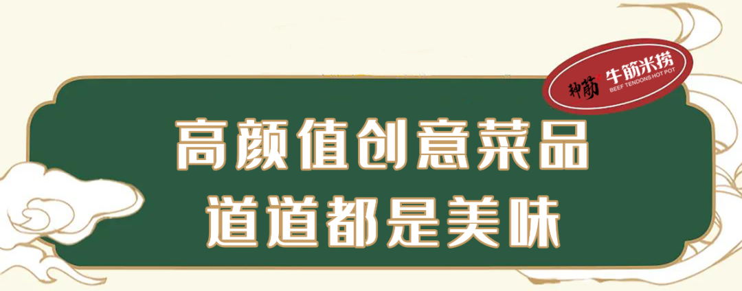 鲜位出道！开遍全国的『神筋牛筋米捞』养生火锅来啦！99吃满满一整桌！