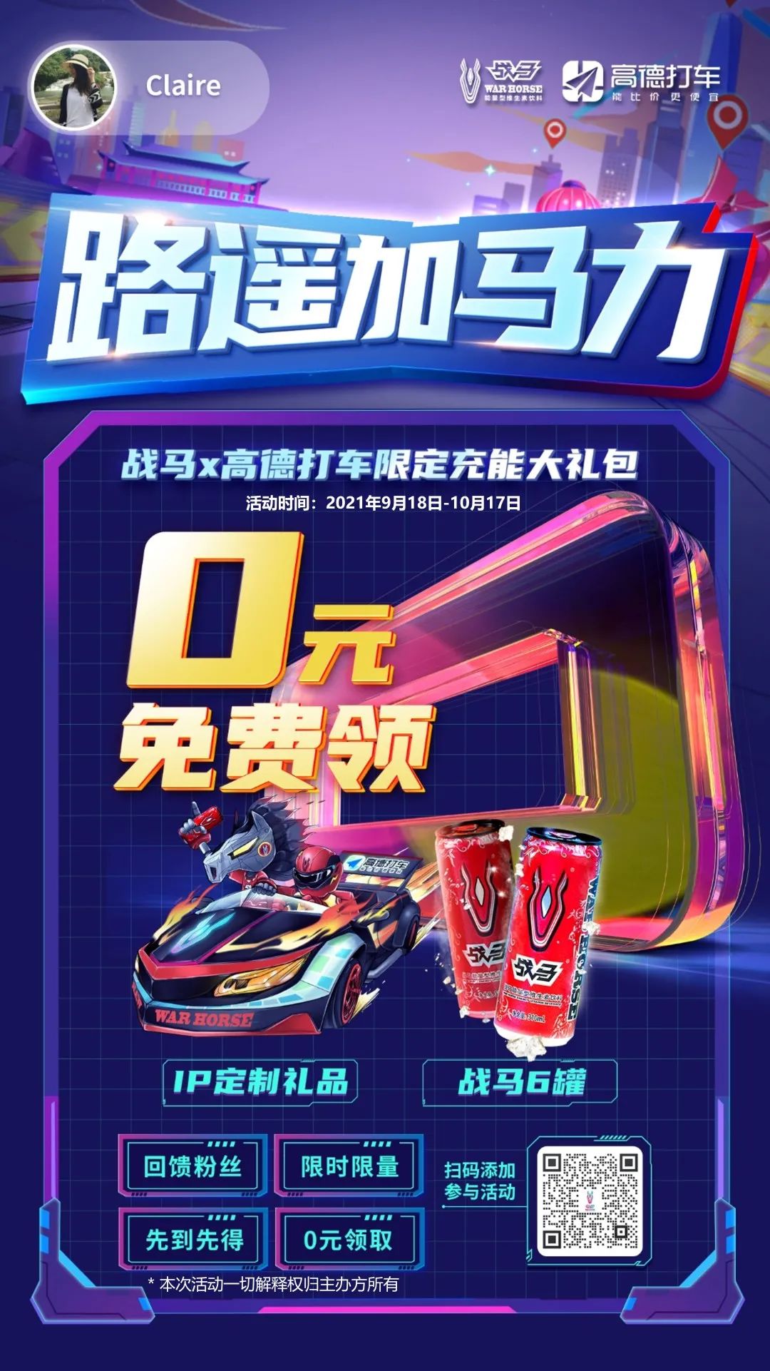 元领取礼包！国庆出行优惠来袭！快来薅羊毛！"