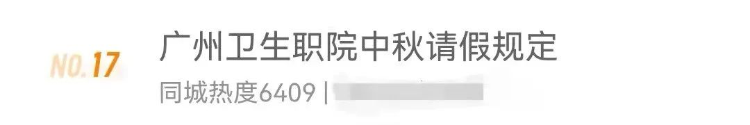请假不批?师生区别对待？ 广东多所高校被学生骂上热搜!