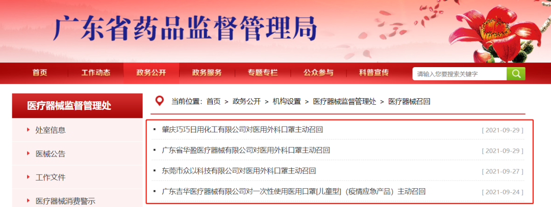 东莞人注意！这4批口罩紧急召回！快看看你家里有没有！