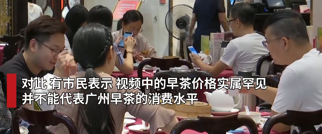 “喝早茶被宰2000+”？故意抹黑广东文化！东莞人炸了！