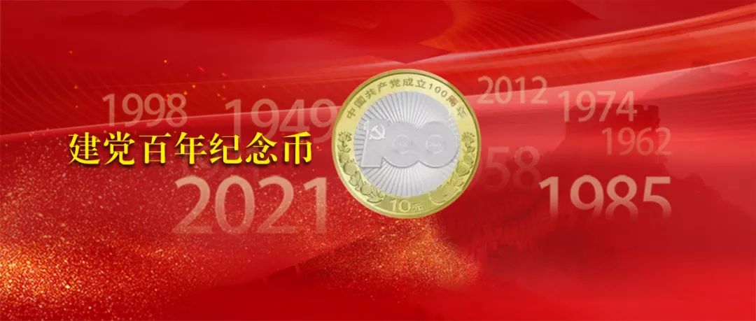 @东莞人，一杯奶茶的钱！等值兑换这枚百年纪念币！未来无限可能！