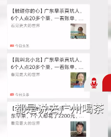 “喝早茶被宰2000+”？故意抹黑广东文化！东莞人炸了！
