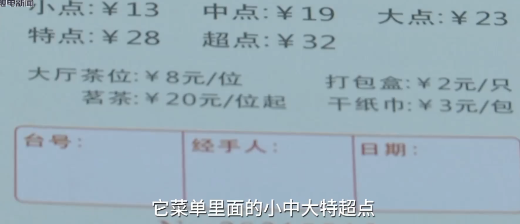 “喝早茶被宰2000+”？故意抹黑广东文化！东莞人炸了！