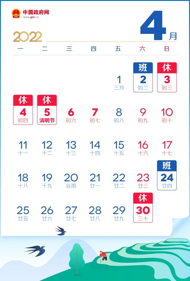 深夜发布！2022年放假通知！五一连休......