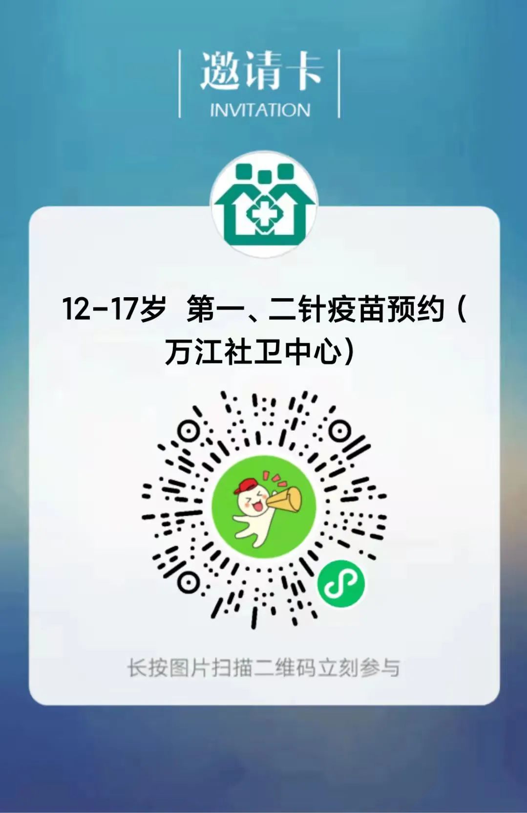 转扩！东莞各镇街新冠疫苗第三针“加强针”接种最新消息！