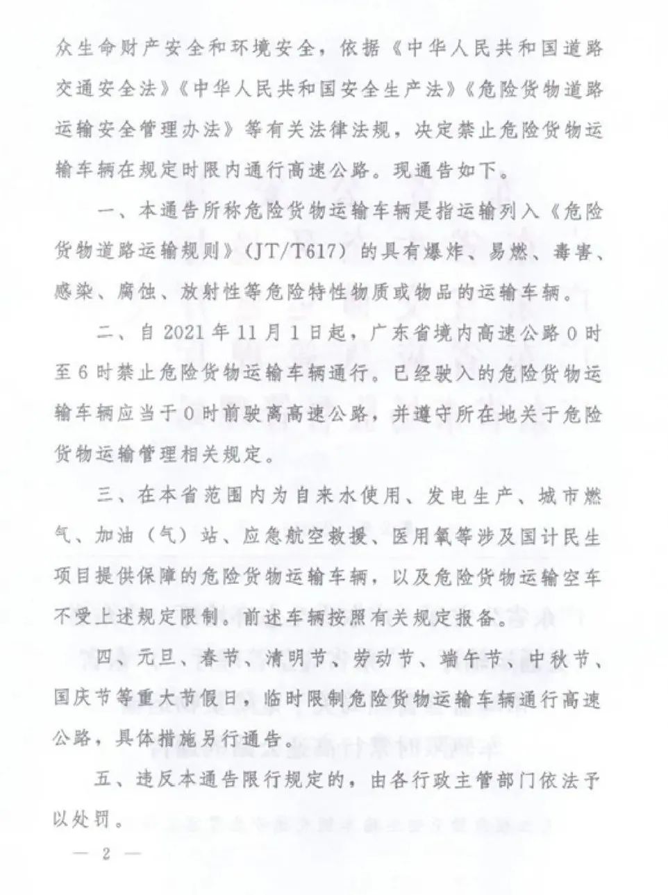 新规！下月起，这种车禁止在这些时段跑广东高速！