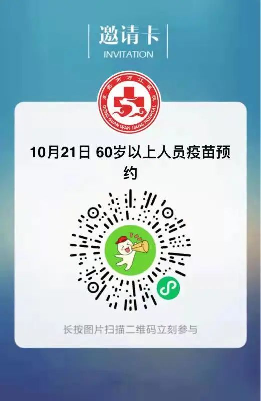 转扩！东莞各镇街新冠疫苗第三针“加强针”接种最新消息！