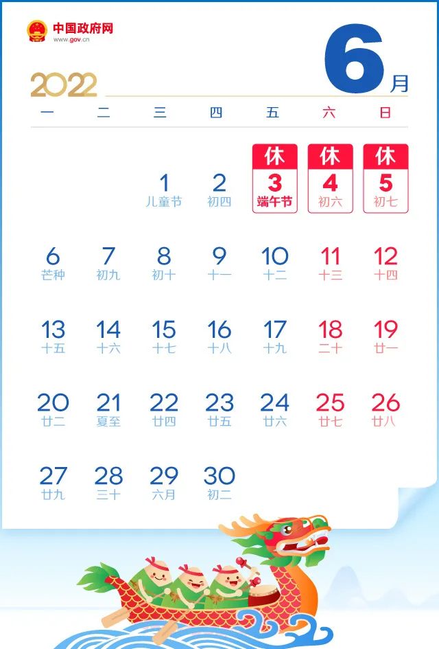 深夜发布！2022年放假通知！五一连休......
