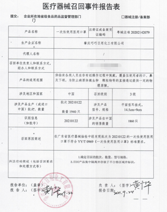 东莞人注意！这4批口罩紧急召回！快看看你家里有没有！