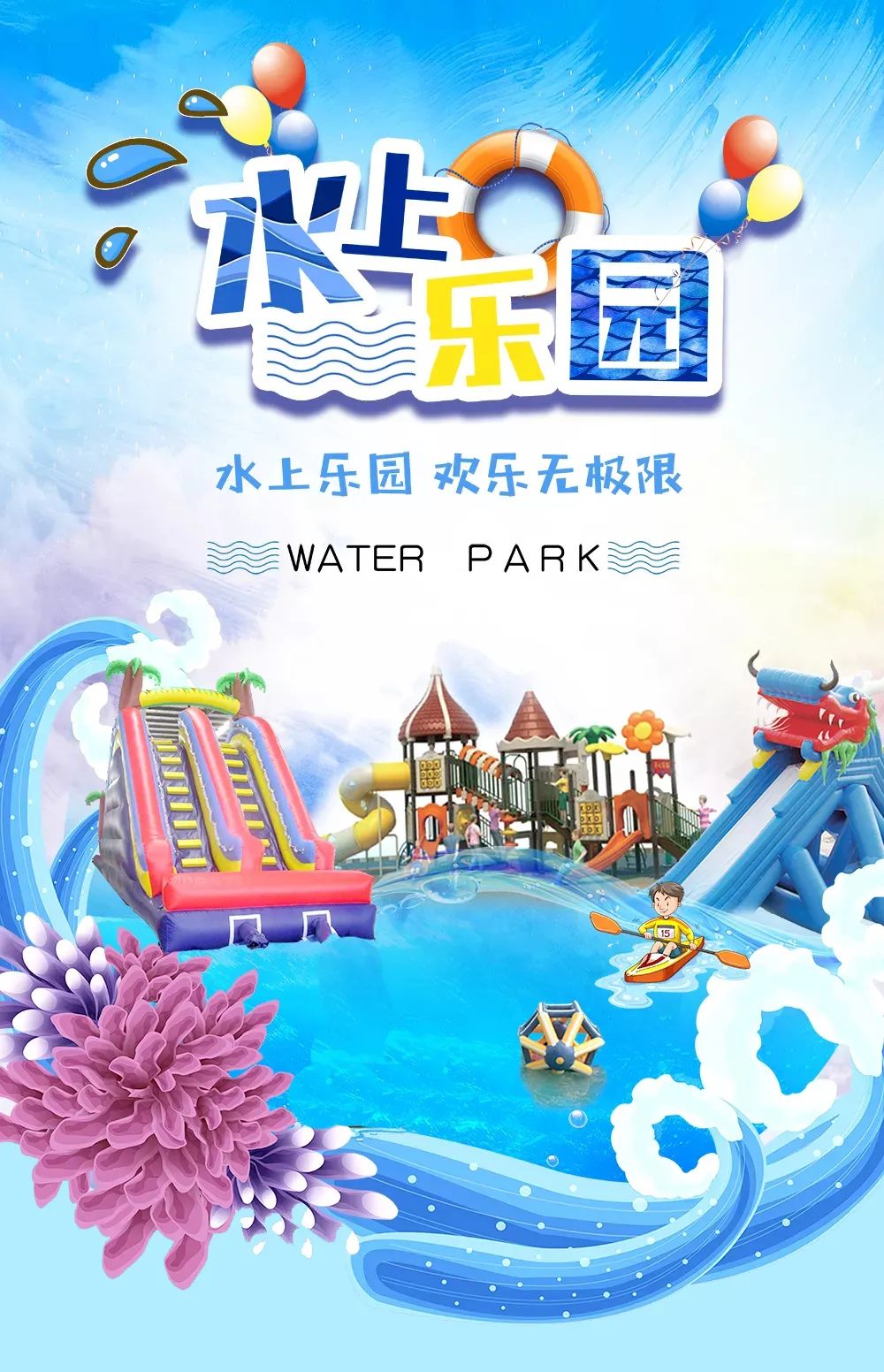 国庆专场 | 东壹水上乐园仅需58元！占地30000㎡，5000m²海啸池，近100项刺激玩水设施！