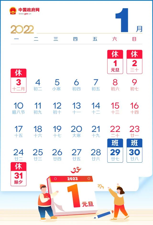 深夜发布！2022年放假通知！五一连休......