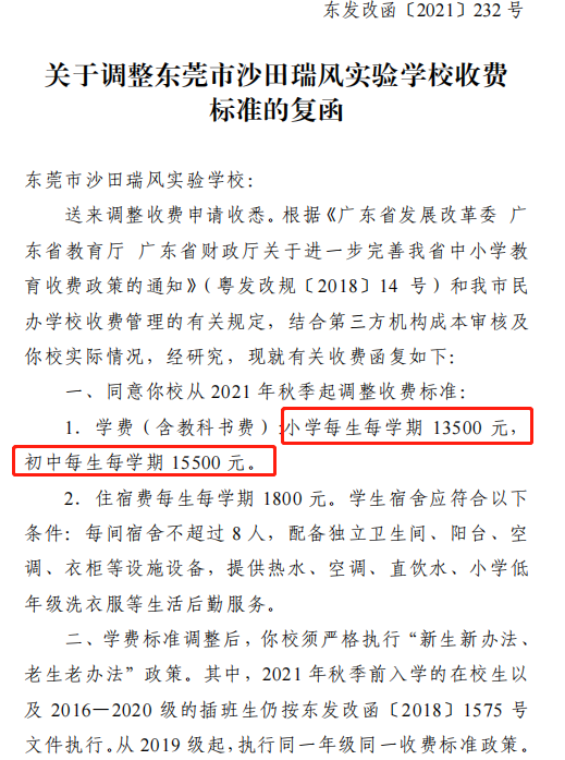 又涨了! 东莞166所学校调整学费! 排名前10的是......