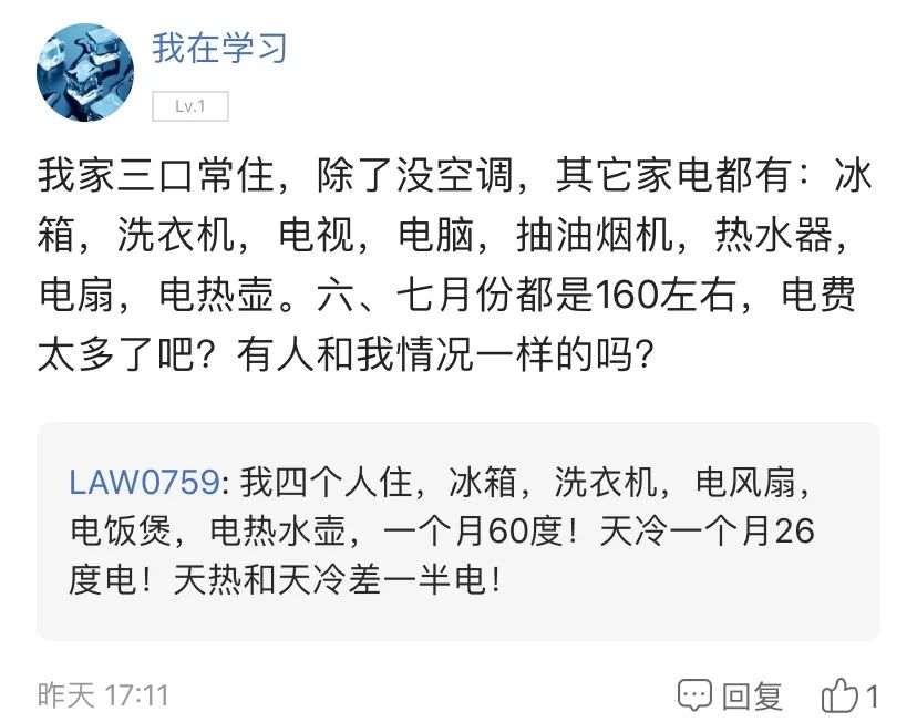吓哭！东莞电费翻倍暴增，一天用电将近50元，你家电费涨了吗？