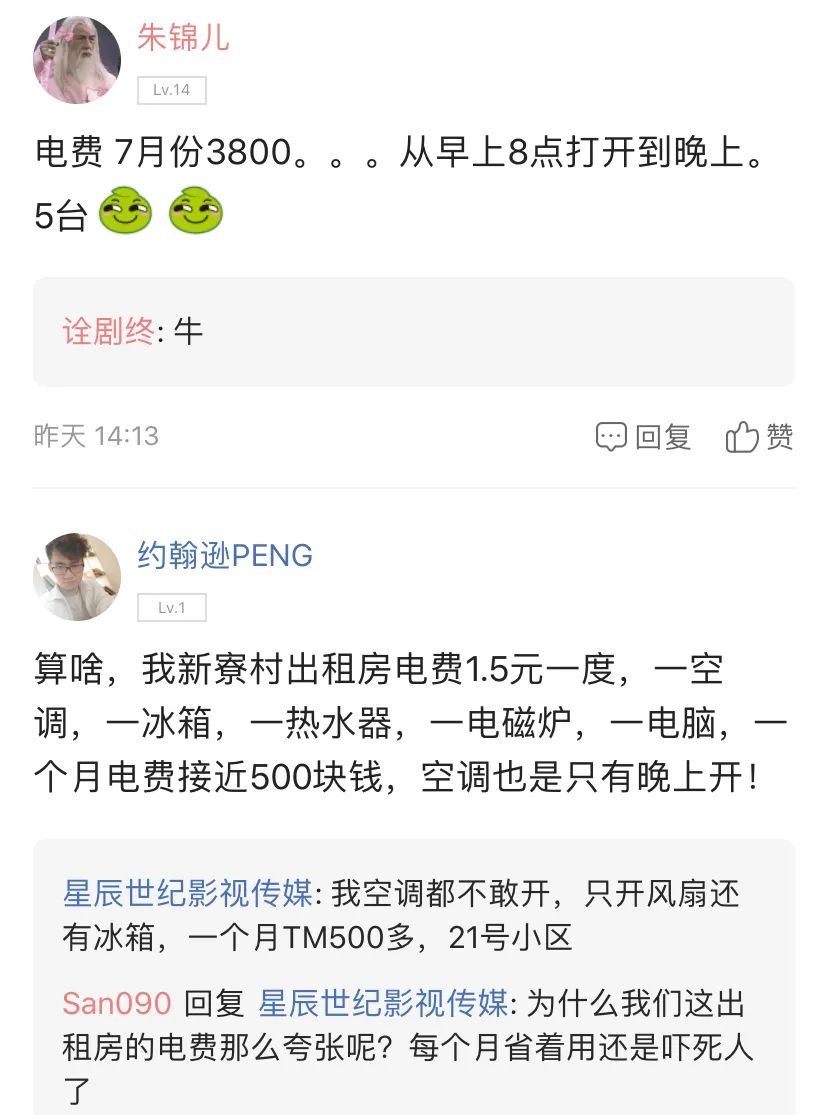 吓哭！东莞电费翻倍暴增，一天用电将近50元，你家电费涨了吗？