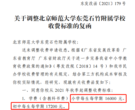 又涨了! 东莞166所学校调整学费! 排名前10的是......
