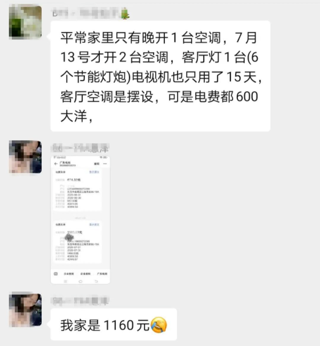 吓哭！东莞电费翻倍暴增，一天用电将近50元，你家电费涨了吗？