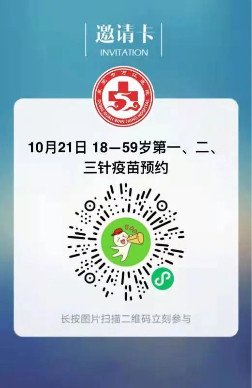 转扩！东莞各镇街新冠疫苗第三针“加强针”接种最新消息！