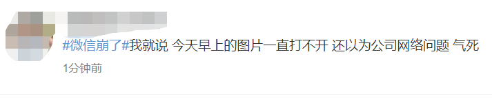 刚刚，微信崩了！回应来了……