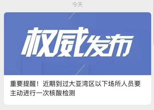 刚刚通报! 去过广东这些地方的人，主动做核酸!