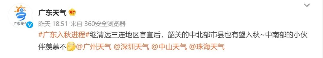 多地迎断崖式降温！广东这里已入秋!东莞入秋指日可待？