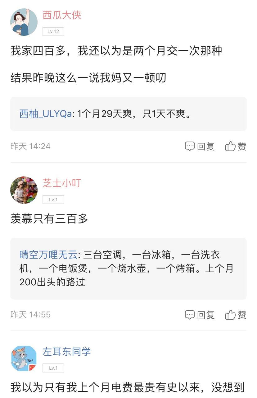 吓哭！东莞电费翻倍暴增，一天用电将近50元，你家电费涨了吗？