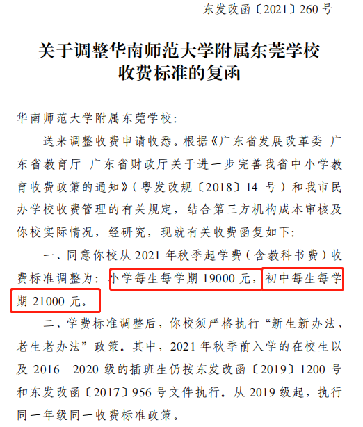 又涨了! 东莞166所学校调整学费! 排名前10的是......