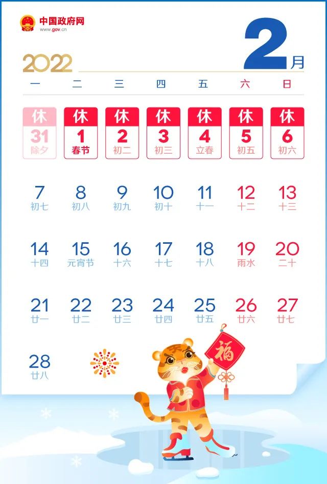 深夜发布！2022年放假通知！五一连休......