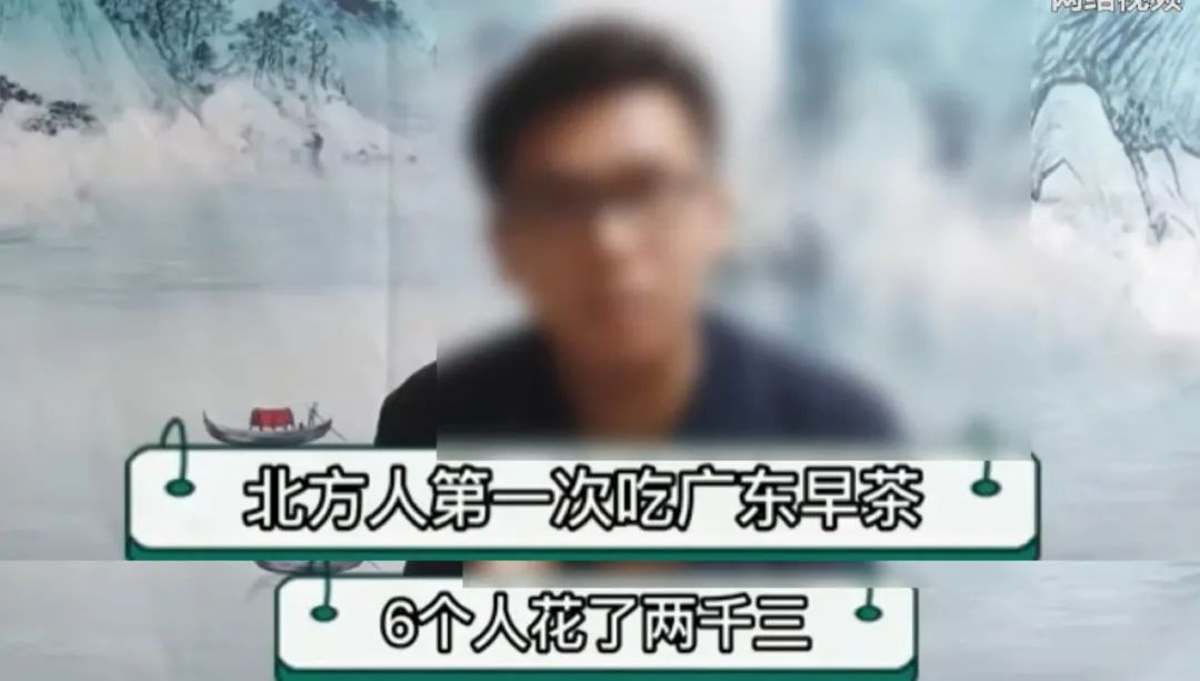 “喝早茶被宰2000+”？故意抹黑广东文化！东莞人炸了！