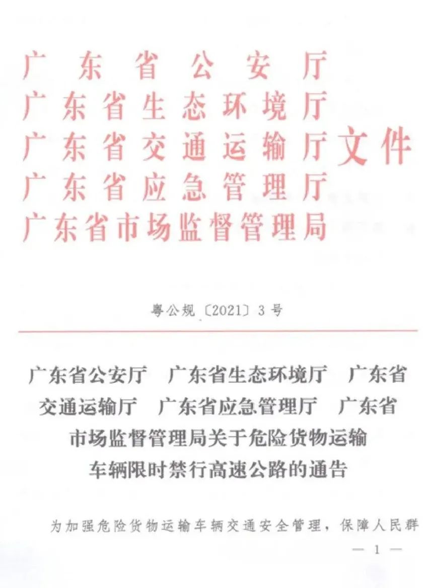 新规！下月起，这种车禁止在这些时段跑广东高速！