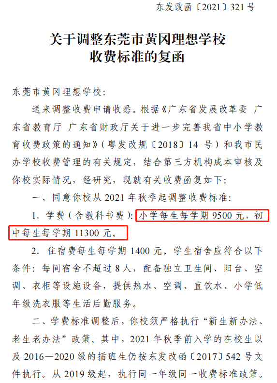 又涨了! 东莞166所学校调整学费! 排名前10的是......