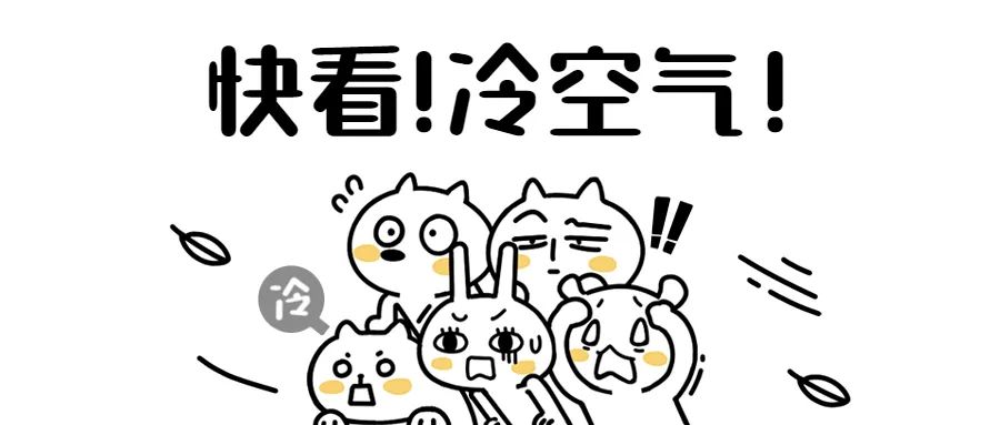 今晚杀到！湿+冷！最高温骤降10℃！未来东莞将会......