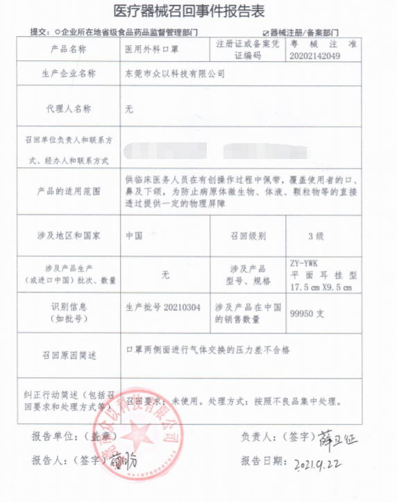 东莞人注意！这4批口罩紧急召回！快看看你家里有没有！