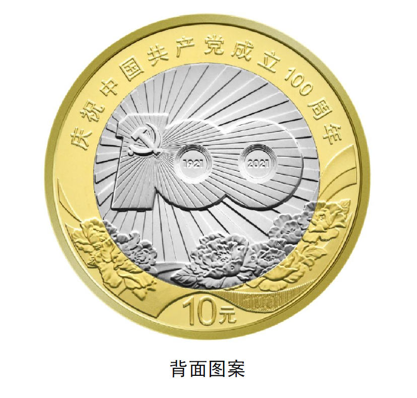 @东莞人，一杯奶茶的钱！等值兑换这枚百年纪念币！未来无限可能！