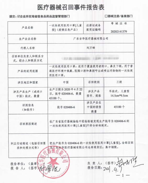 东莞人注意！这4批口罩紧急召回！快看看你家里有没有！