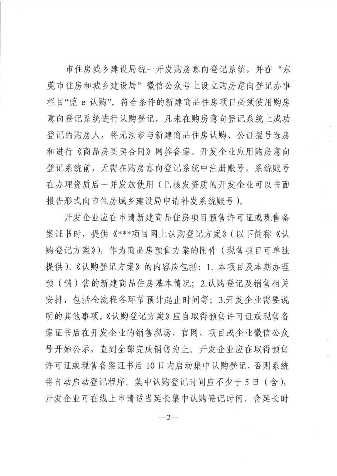 重磅！东莞楼市再出新政！