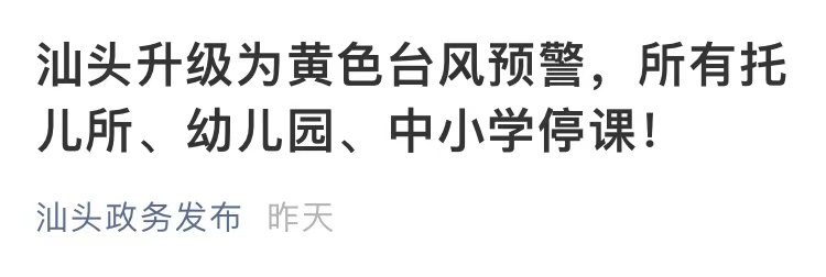 多地停运、停课！东莞防风IV级应急！18号台风“圆规”杀到！今晚将迎风雨二连击……