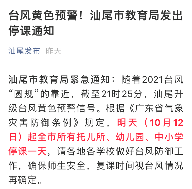 多地停运、停课！东莞防风IV级应急！18号台风“圆规”杀到！今晚将迎风雨二连击……