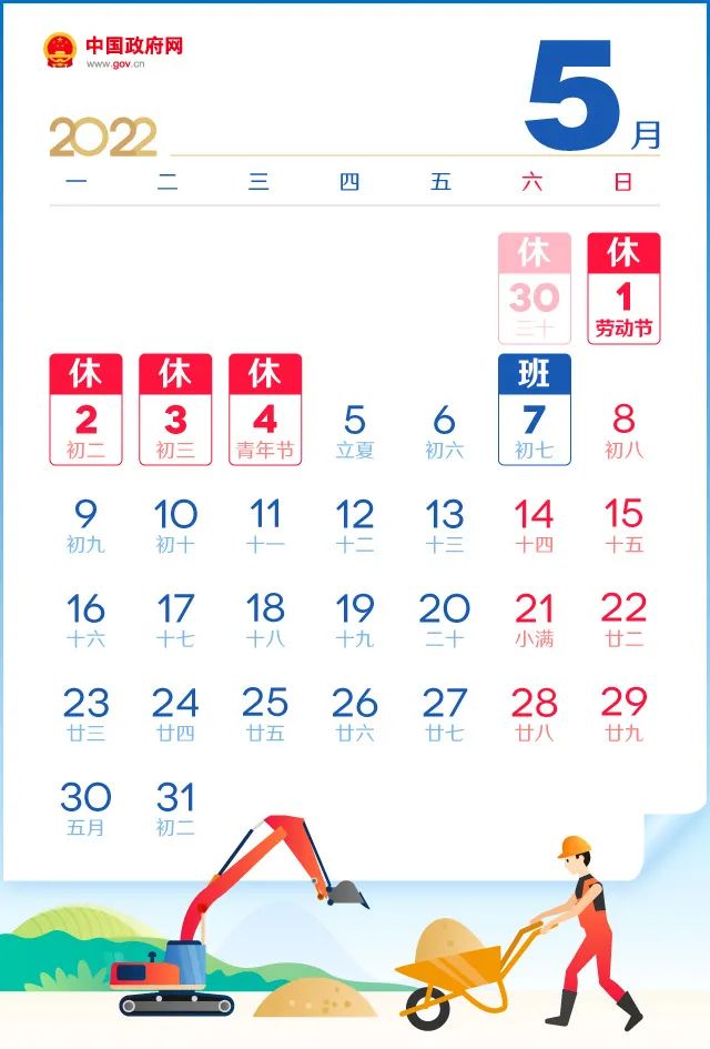 深夜发布！2022年放假通知！五一连休......