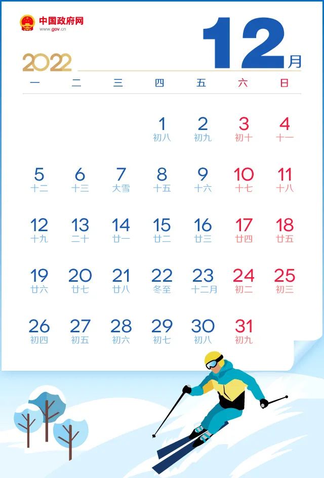 深夜发布！2022年放假通知！五一连休......