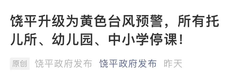 多地停运、停课！东莞防风IV级应急！18号台风“圆规”杀到！今晚将迎风雨二连击……