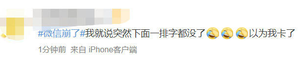 刚刚，微信崩了！回应来了……